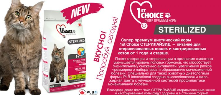 Alimento súper premium clase 1st Choice Sterilized