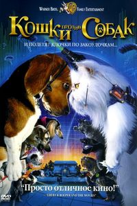 Cartel de Gatos contra perros