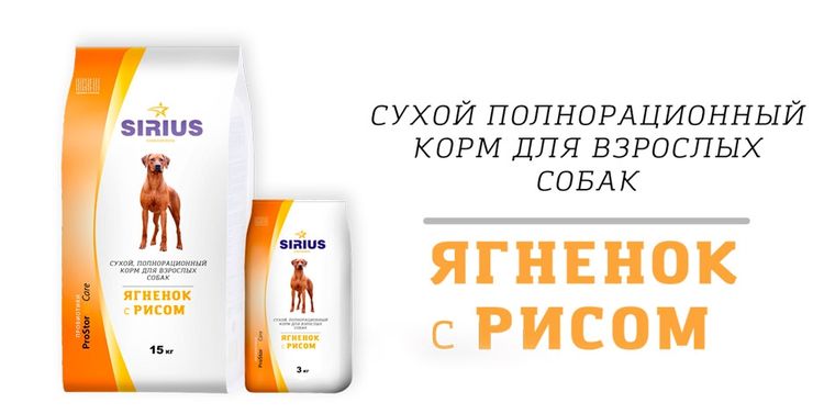 Alimento para perros Sirius