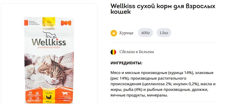 Trockenfutter für Katzen Wellkiss