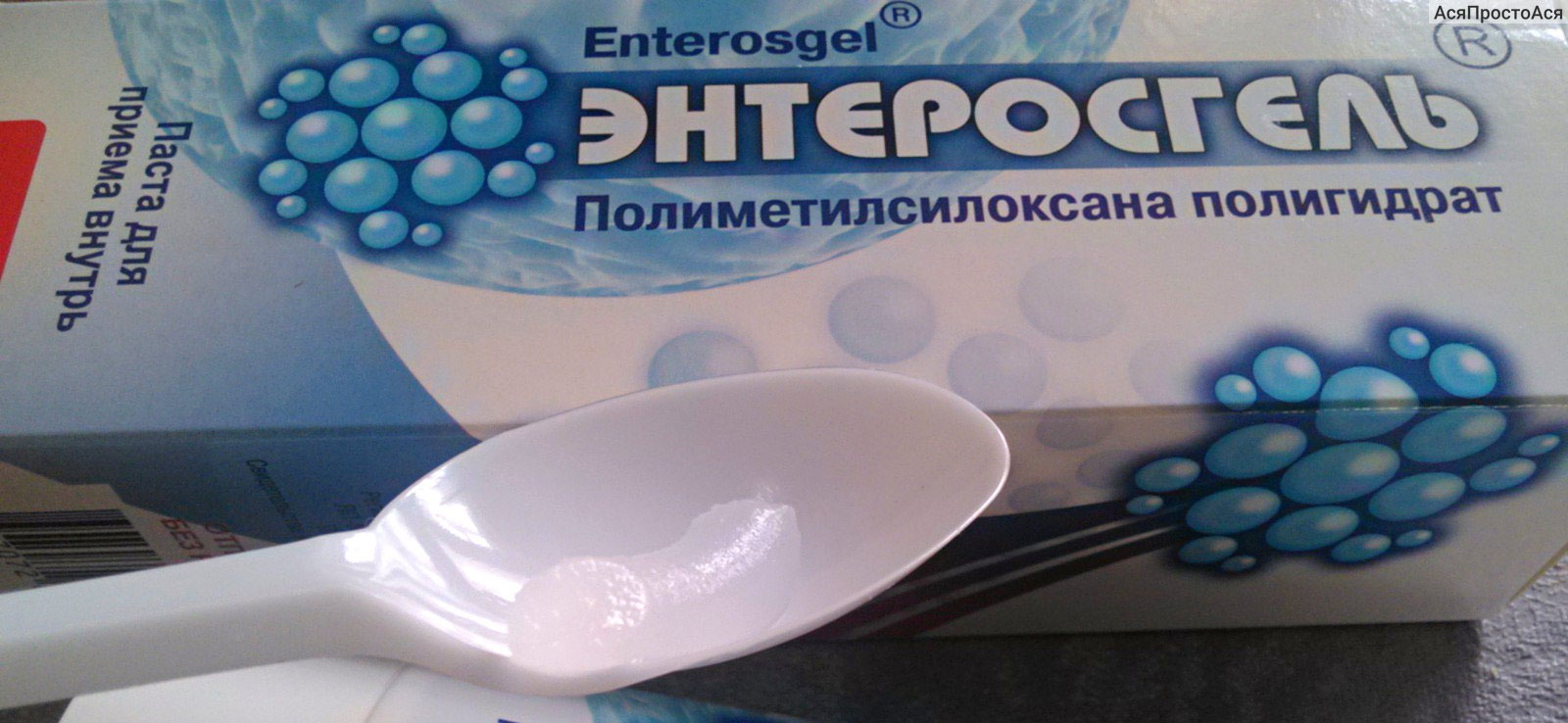 Enterosgel