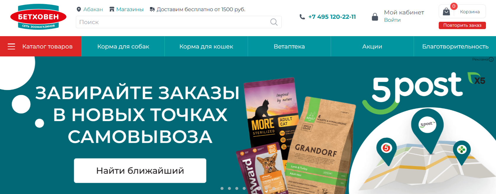 Tienda online Beethoven